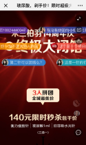 限时超级大抢购