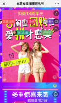 东莞知美闺蜜团购节