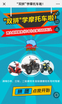 “双拼”学摩托车啦！