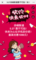 快来砍价吧！手机最高直降1000元！