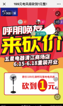 199元电风扇砍到1元整！