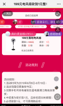 199元电风扇砍到1元整！