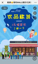 保利MALL请你1元喝茶饮啦！