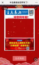 半岛晨报给您拜年了！