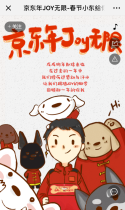 京东：春节小东给你撒钱啦~