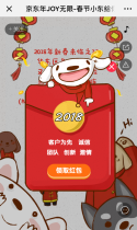 京东：春节小东给你撒钱啦~