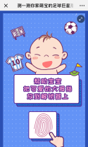 测一测你家萌宝的足球巨星潜质