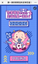 测一测你家萌宝的足球巨星潜质