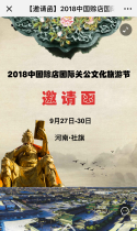 2018中国赊店国际关公文化旅游节
