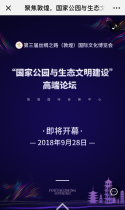 聚焦敦煌，国家公园与生态文明建设高端论坛即将开幕