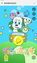 咿呀咿呀消消乐