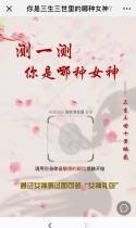 你是三生三世里的哪种女神？