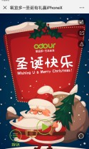 氧宜多—圣诞有礼赢iPhoneX