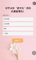 “家文化”意向问卷调查