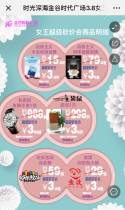 金谷时代广场3.8女王节“超级砍价会”