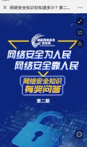 网络安全知识你知道多少？第二期！