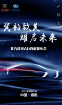 北汽昌河A6亮相有“礼”了！