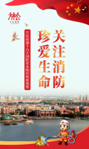 喜迎十九大·方松消防知识大礼包