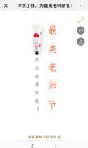 洋货小栈，为最美老师献礼！