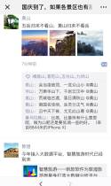 国庆到了，如果各景区也有朋友圈……