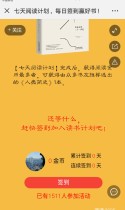 七天阅读计划,每日签到赢好书!