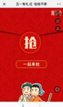五一有礼 红·包抢不停