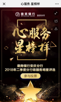 徽商银行：心服务 星榜样