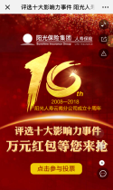 阳光人寿：评选十大影响力事件