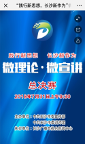 长沙：微理论·微宣讲总决赛
