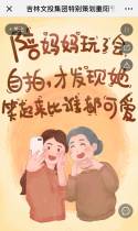 吉林文投集团特别策划重阳节晒“家庭时刻”照片征集活动