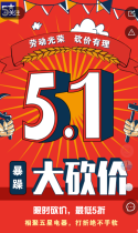 五星电器5.1限时砍价，最低5折！