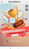 上海农商银行:圣诞元旦颜值大PK