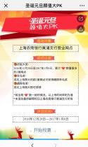 上海农商银行:圣诞元旦颜值大PK