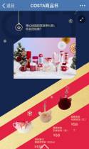 COSTA商品杯