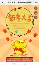 新年大吉，来Maxim在线商城购物就有礼！
