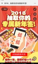 包头新闻网：2018，抽取你的专属新年签!