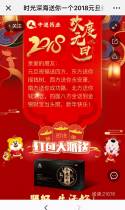 中进药业：送你一个2018元旦纟工包，请收下，恭喜发财，大吉大利！