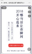 湖北交通广播：2018，这句话让瞬间开心！
