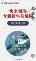领取你的新年关键词