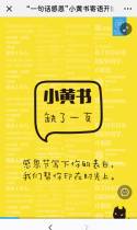 “一句话感恩”小黄书寄语开始征集啦！