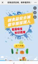 深圳质量保证中心：创食品安全城，做幸福深圳人！