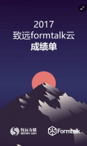 2017致远formtalk云成绩单
