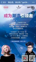 施华蔻：焕出色，染出彩,“got2b焕彩发蜡”邀你来参与