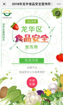 龙华食品：2018年龙华食品安全宣传周食品安全知识等你来挑战，别错过大奖啦！
