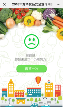 龙华食品：2018年龙华食品安全宣传周食品安全知识等你来挑战，别错过大奖啦！