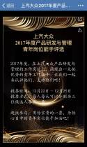 上汽大众2017年度产品研发与管理青年岗位能手评选