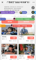 广西综艺：“加油少年先锋”投票