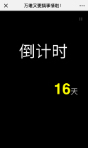 万唯又要搞事情啦！ 看我眼神~
