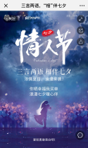 朵女郎：浪漫七夕主题活动