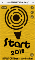 2018年iSTART“Little Bang”儿童艺术展作品招募